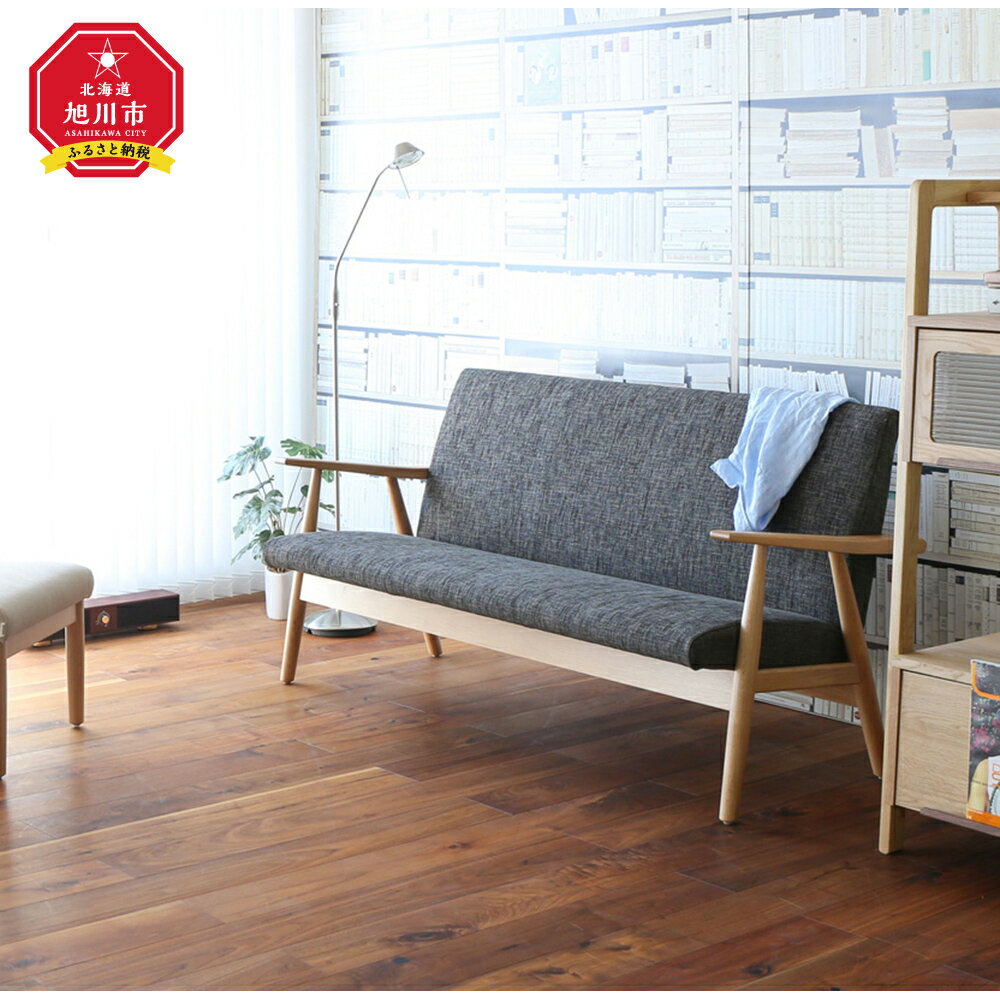 【ふるさと納税】旭川家具 宮田産業 JETHRO(ジェスロ) 3人掛けソファ ナチュラル色 _00997 | 国産家具 国産 ソファ 3人掛け 北欧 布 ファブリック スタイリッシュ 家具 インテリア コンパクト ナラ材 旭川市 北海道ふるさと納税 北海道 送料無料