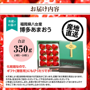 【先行受付：12月上旬発送開始】博多あまおう350g（化粧箱）｜ＪＡふくおか八女　002-002