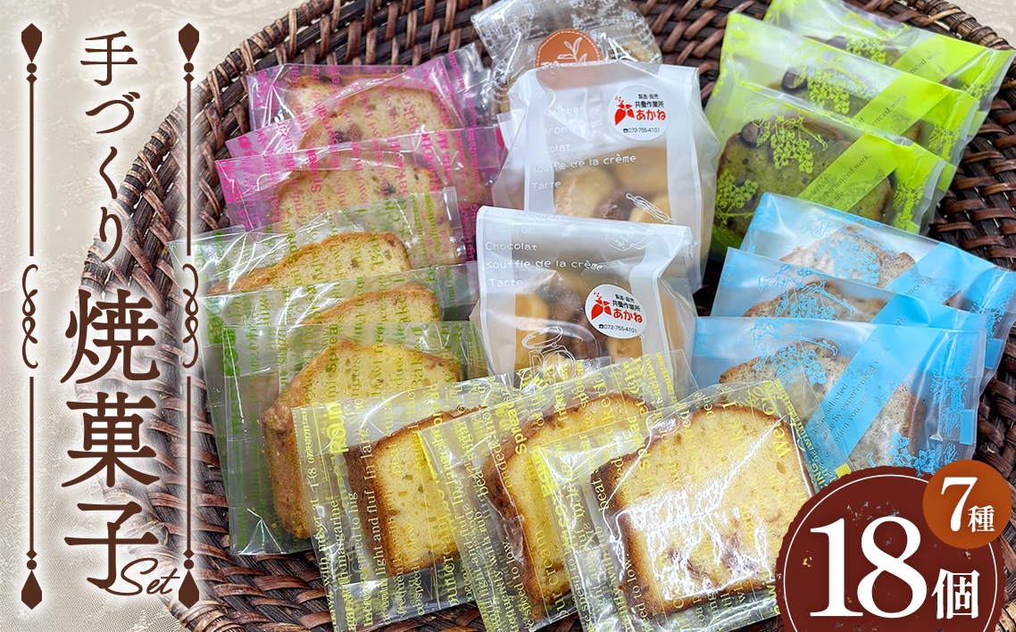 
                  手づくり焼菓子セット ／ 焼き菓子 焼菓子 お菓子 スイーツ クッキー 手作り 無添加 素材 国産小麦 よつ葉バター 黒豆 丹波篠山黒豆 レモン 紅茶 ゲランドの塩 ティータイム おやつ ギフト 詰め合わせ No.556
                