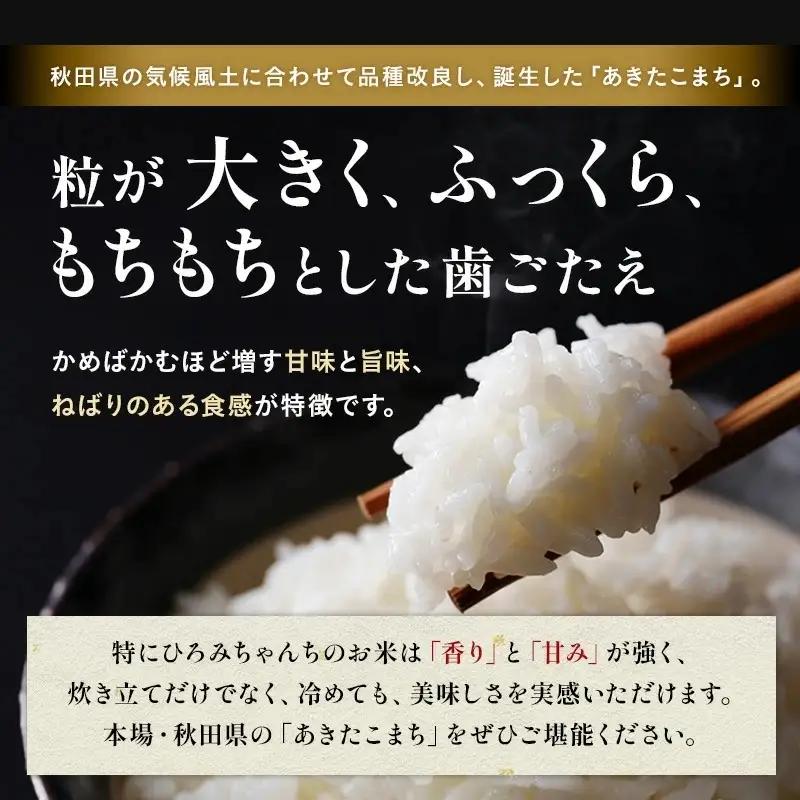 【令和7年産米】あきたこまち 10kg ( 5kg ×2 ) 無洗米 白米 農家直送 受賞歴多数 特別栽培米 自然由来の漢方栽培 【渡部 浩見】[C6-2101]