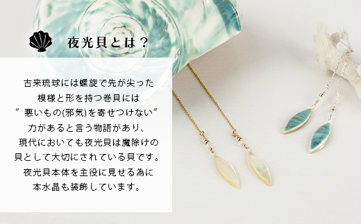 RY-5-1  夜光貝マーキスピアス　真珠層タイプ