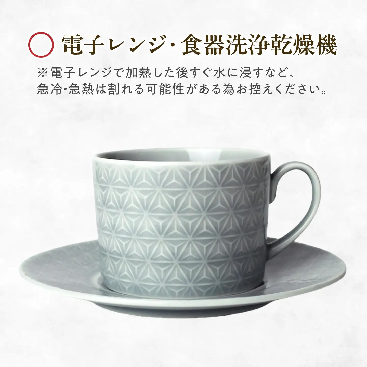 【美濃焼】 吉祥 8.5切立カップ×ソーサー 麻の葉×青海波 計2客セット 瑞浪市 / JS企画 小田陶器  陶器 食器 カップ コップ マグカップ[AZAZ311]