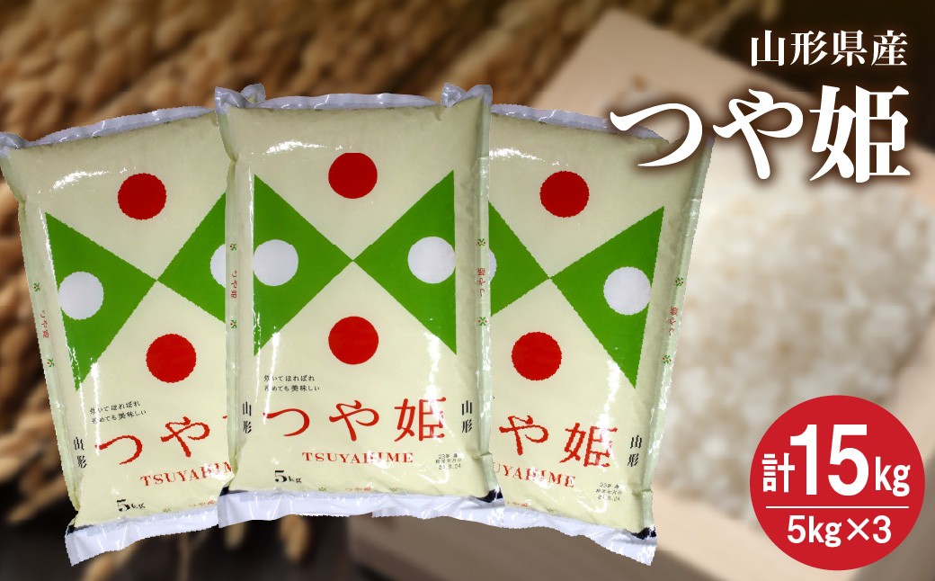 
                  【R8年10月~発送】令和８年産 つや姫１５ｋｇ（５ｋｇ×３袋）　0059-2611
                