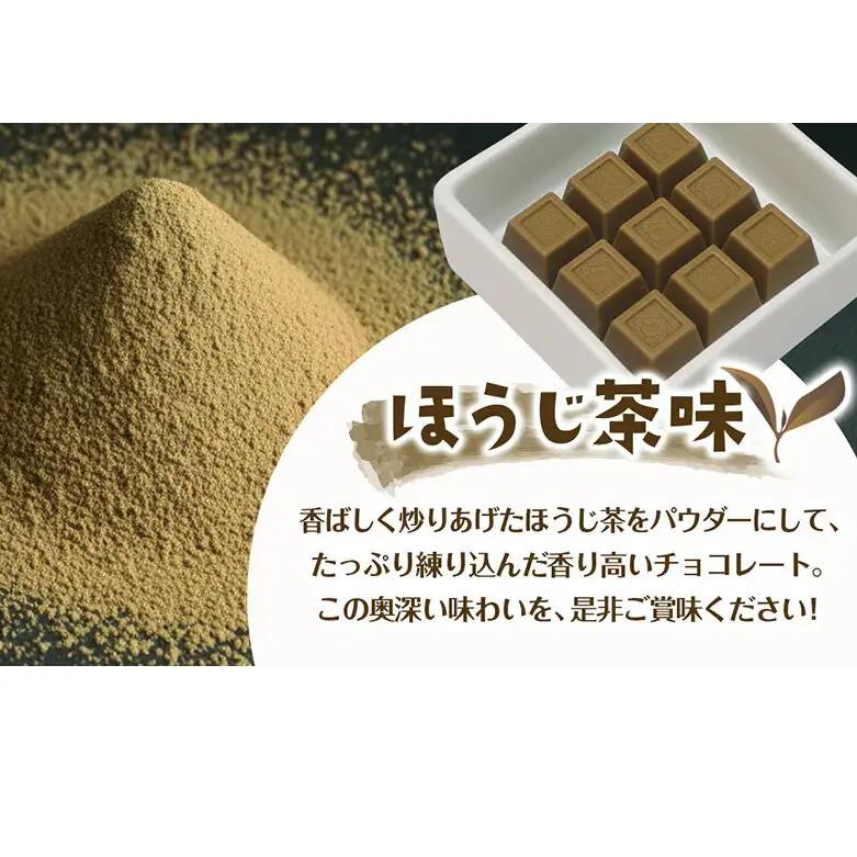 宇治抹茶チョコ＆ほうじ茶チョコ詰合せ(150g×3袋) 宇治抹茶スイーツ