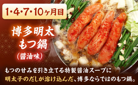 【全12回定期便】【ご家庭用】 もつ鍋3種定期便（明太・味噌・醤油）3人前 桂川町/株式会社 海千[ADAR038]