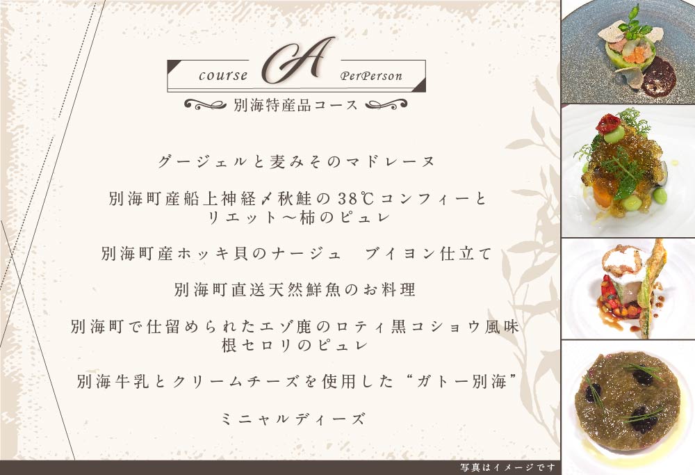 【代々木上原 フレンチ】emuN 体が喜ぶ優しい味が女性に人気「別海町特別コース A」お食事券1名様【CC0000021】(食事券 お食事券 食事 東京 東京都 フレンチ フランス料理 ランチ）