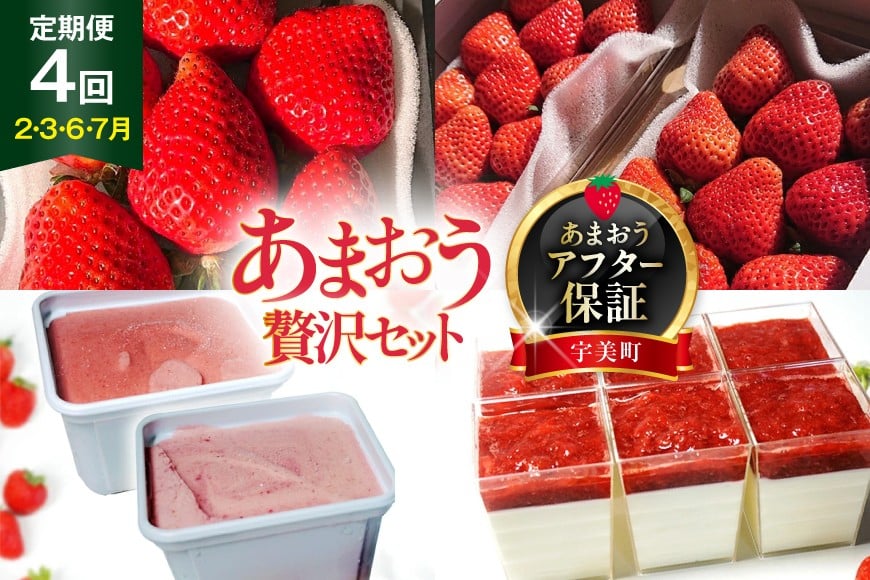 
            【期間限定発送】 いちご 定期便 大粒あまおう DXあまおう ジェラート 2種 レアチーズケーキ 6p 詰め合わせ [THE FARM_strawberry 福岡県 宇美町 um40azo780010] 先行予約 あまおう 大粒 イチゴ 苺 フルーツ 果物 果実 甘い あまい 小分け 冷凍 アイス ケーキ チーズケーキ 定期
          