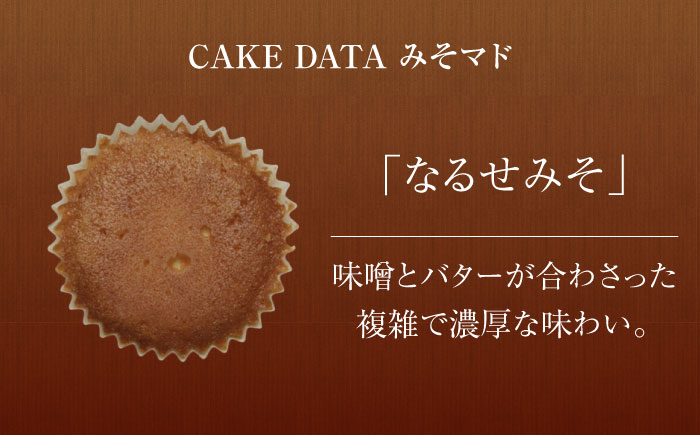【地元の味噌を使用】みそマド 10個セット /菓子職人の丘デタント [UEG006]