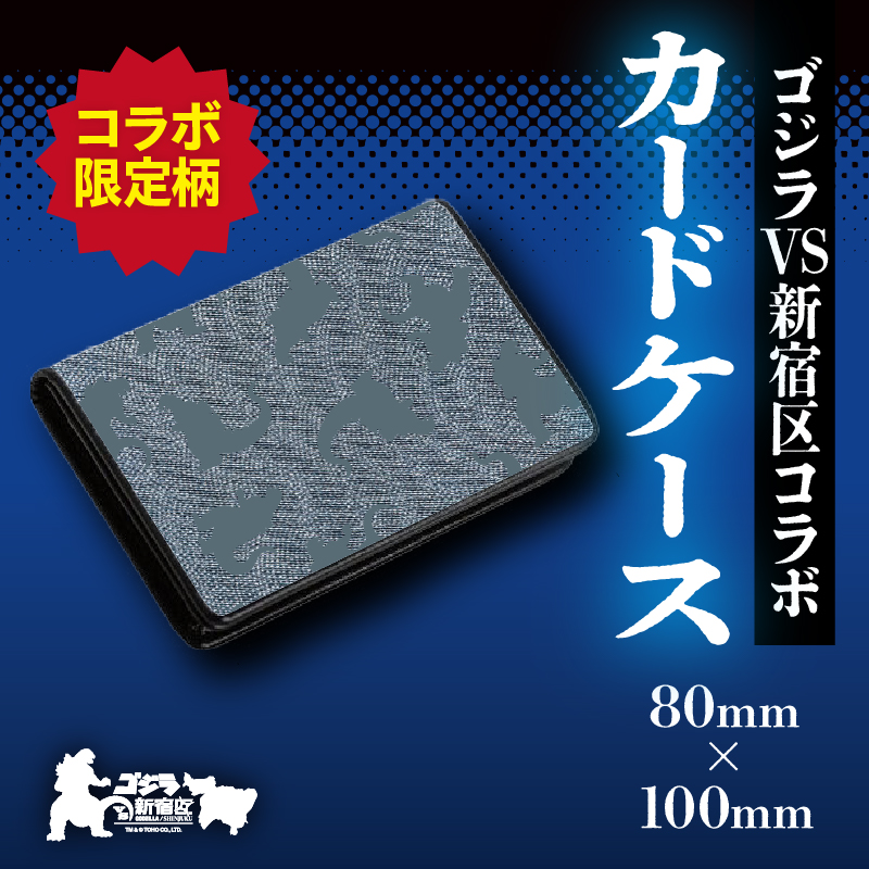 【ゴジラコラボ】カードケース（青鈍/青みの暗い灰色）