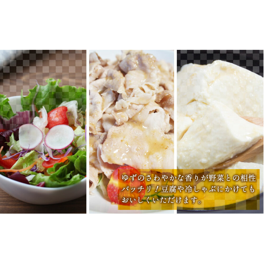 調味料 ゆず ドレッシング 300ml×2本 セット [農林産物直売所 美郷ノ蔵 宮崎県 美郷町 31ab0072] ゆず皮入 産柚子使用 ギフト 調味料 宮崎県産 美郷産 送料無料 柚子 冷しゃぶ_