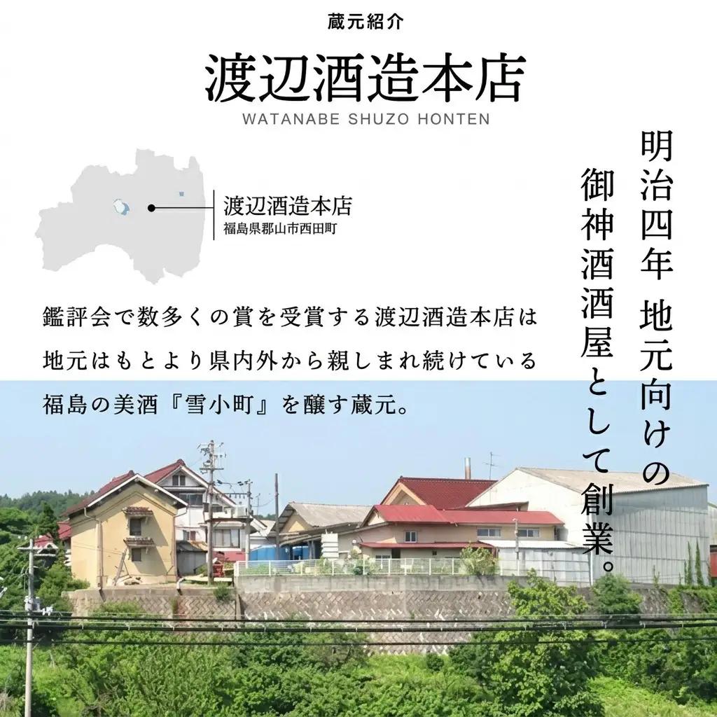 【渡辺酒造】雪小町 純大吟醸・吟醸セット 720ml×3本 お酒 日本酒 詰め合わせ 飲み比べ 晩酌 家飲み 芳醇辛口 純米大吟醸 美山錦 淡麗辛口 手造り吟醸 2種セット 辛口 
