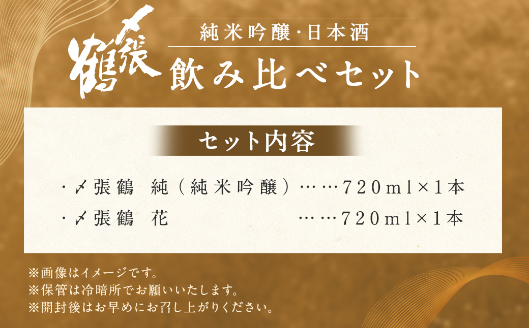 〆張鶴 720ml×2本セット A4172