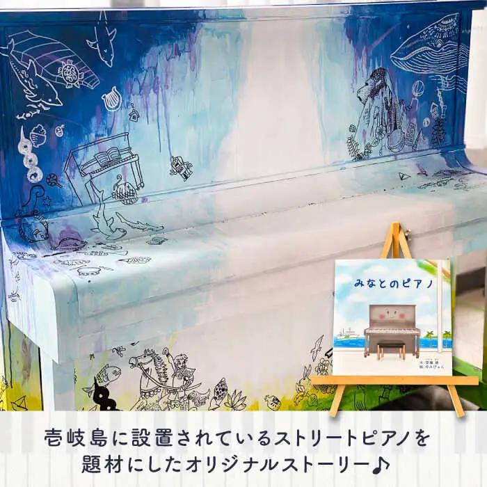 【お中元】絵本 みなとのピアノ 《壱岐市》【Cafe・de・Luddy】 [JEA002] 5000 5000円 のし プレゼント ギフト 九州