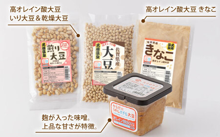 【からだにうれしすぎる大豆】武雄産 高オレイン酸大豆 7種セット/武雄温泉物産館[UDO004] 大豆加工品 大豆セット 大豆生活