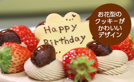 苺屋 誕生日ケーキ 生クリーム(チョコ)5号 メッセージ付き it-0066