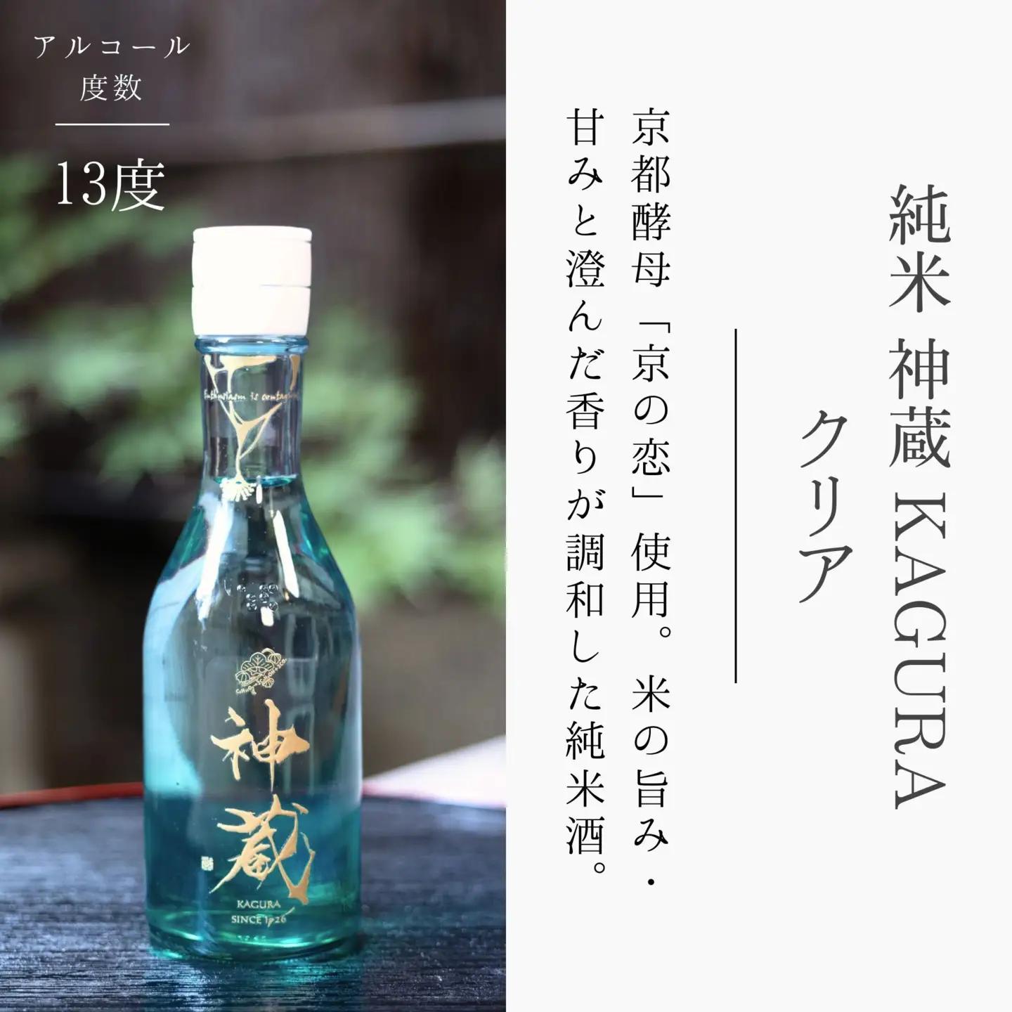 【松井酒造】日本酒 神蔵 3種飲み比べセット 300ml×3本｜京都 老舗の日本酒 人気シリーズ