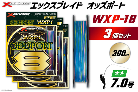 よつあみ PEライン XBRAID ODDPORT WXP1 8 7号 300m 3個 エックスブレイド オッズポート [YGK 徳島県 北島町 29ac0225] ygk peライン PE pe 釣り糸 釣り 釣具