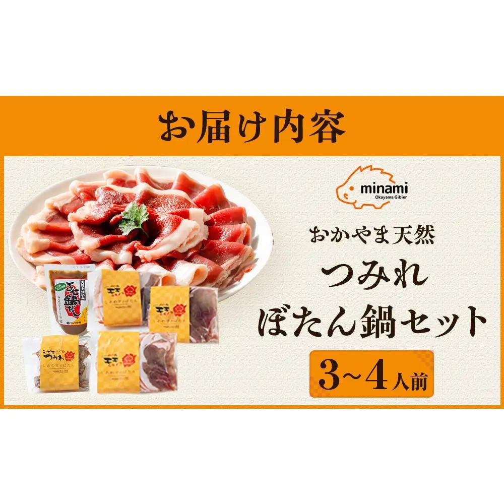 おかやま天然つみれぼたん鍋セット