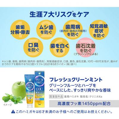 ふるさと納税 明石市 ライオン クリニカ PRO オールインワン フレッシュクリーンミント 8本[54171321] |  | 01