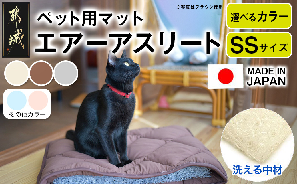 
            ペット用マット「ペット用エアーアスリート」SSサイズ_14-J203_(都城市) ペット用 マット エアーアスリート SSサイズ 高反発敷布団 
          