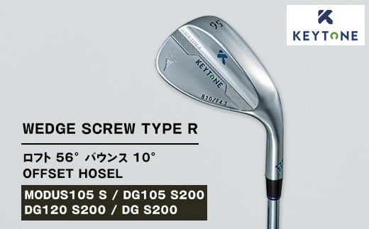 【DG120 S200】KEYTONE SCREW TYPE R ウェッジ ロフト 56° バウンス 10° オフセットホーゼル　ゴルフクラブ【MODUS105 S/DG105 S200/DG120 S200/DG S200】