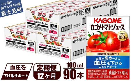 【定期便 12ヶ月】カゴメトマトジュース 食塩無添加 100ml 90本 【 トマトジュース 】