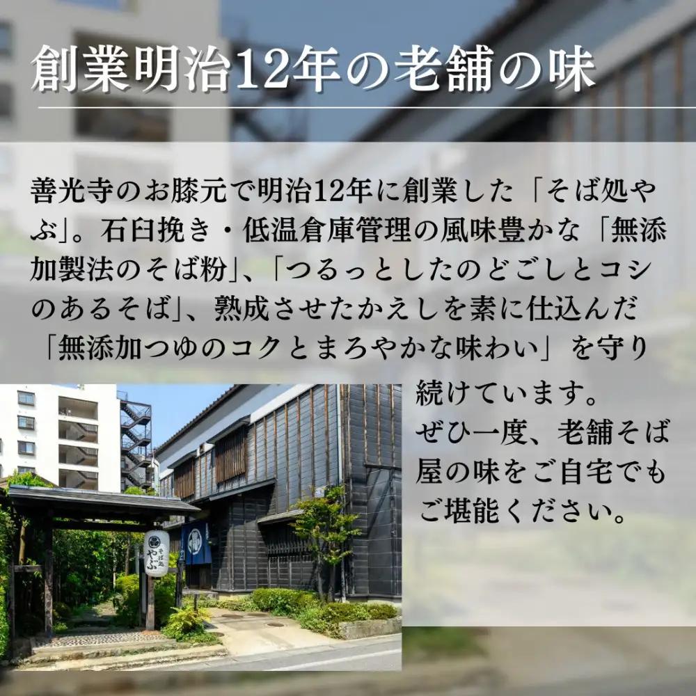 半生そば6人前　つゆ付 | そば 蕎麦