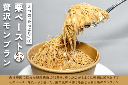 和栗のモンブラン 4個セット IM-002