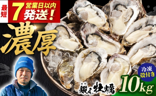 テレビで話題！ (瞬間冷凍) 江田島牡蠣 殻付き 10kg 加熱用 人気 海鮮 BBQ 簡単 ギフト 牡蠣 むき身 殻付き 殻付 殻 かき カキ 生牡蠣 広島牡蠣 オイスター カキフライ 魚介類 魚介 貝類 海鮮 広島県産 国産 産地直送 贈答 ギフト 特産品 江田島市/有限会社寺本水産 [XAE067]