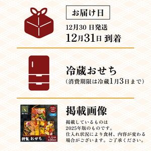 【先行予約】2026年版 おせち 3段重 約30品目  3~4人前 おせち 和 三段重 正月 迎春 海舟 冷蔵 12月31日着  先行受付 期間限定  和風 洋風 2026 新春  年内発送 年内配送