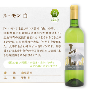 ワイン ロリアン ル・モン 赤白2本セット（MG）B13-672