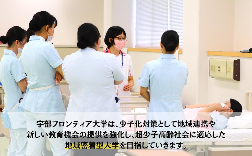 【返礼品なし】 宇部フロンティア大学への人材育成支援補助金 寄附額 50,000円 | 山口県 宇部市 寄附額：50,000円