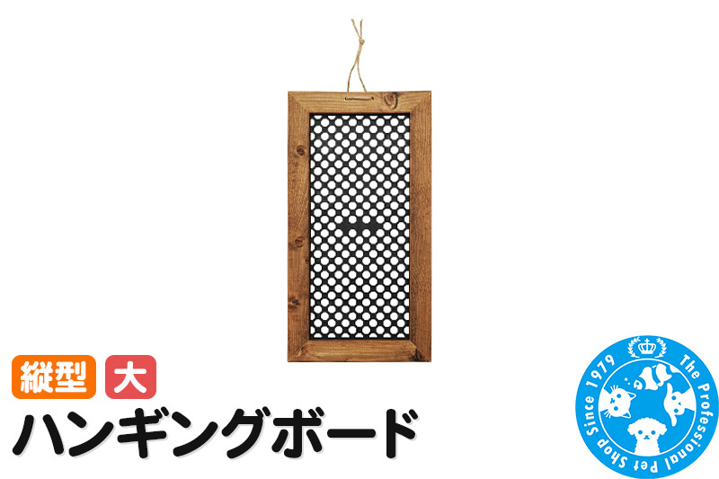 
                  ハンギングボード 縦型 大 インテリアプランツ 壁掛け ウッドフレーム [株式会社チャーム charm ハンギングボード インテリアプランツ 壁掛け ウッドフレーム 縦型 大]
                