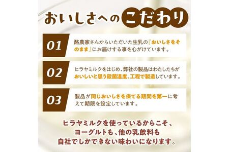 ヒラヤよーふるヨーグルトセット 10本入り　定期便　月1回×3ヵ月