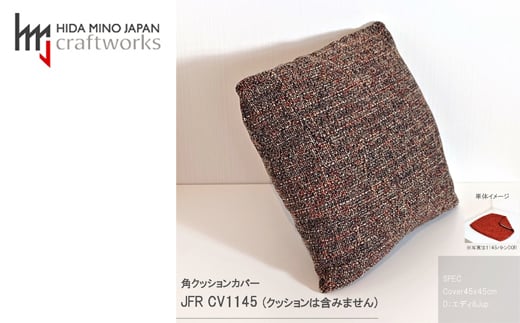 
JCWフリークッションカバー　45x45cm　両面タイプ　JFR-CV1145　エディ#8JUP
