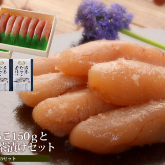無着色たらこ150g 2個とたらこ茶漬け3個