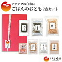 【ふるさと納税】おだし香紡 ごはんのおとも 7点セット【調味料 出汁 だし おだし香紡 ごはんのおとも 7点セット ごはんがすすむ「おとも」の7品のセット 静岡県 三島市 】