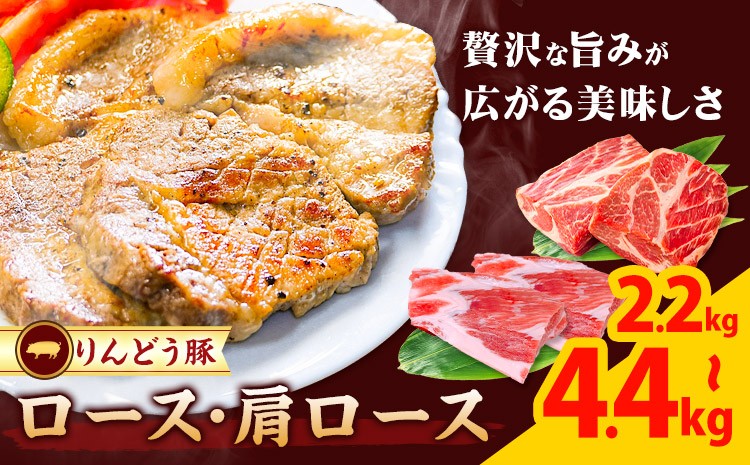 
                  熊本県産 りんどう豚 ブロック 選べる ロース 4kg 肩ロース 2.2kg 4.4kg 株式会社フジフード《30日以内に出荷予定(土日祝除く)》 熊本県 菊池市 豚肉 ブロック肉 ロース 肩ロース 九州産 国産
                