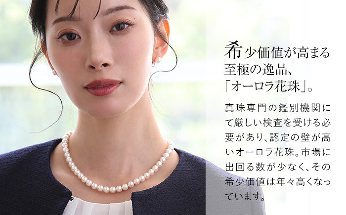 オーロラ花珠 あこや真珠 8.0～8.5mm ネックレス イヤリング セット パール 真珠 あこや 真珠科学研究所 鑑別鑑定書付