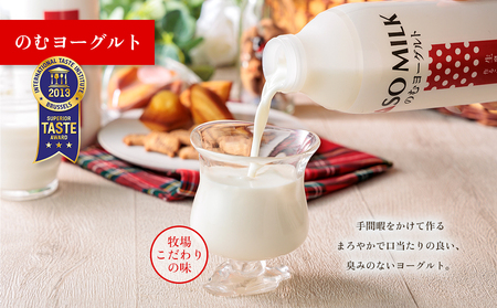 三ツ星を堪能！ASOMILK  のむヨーグルトセット　各1本ずつ 計2本セット　 阿蘇ミルク  阿部牧場  ASOMILK  のむヨーグルト セット ミシュラン 3つ星 受賞 牛乳 牧場 牧場直送 人