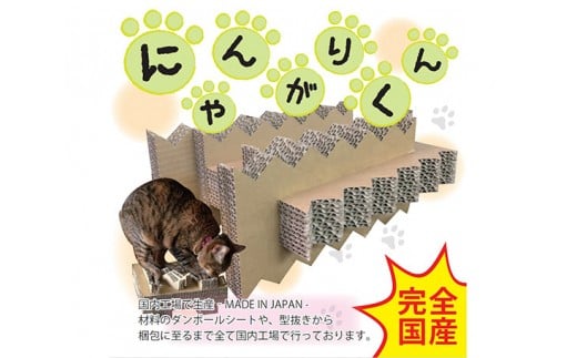 にゃんがりくん ［ねこの爪とぎ］ ／猫 爪とぎ 段ボール 猫用品 猫グッズ 遊び ケア ダンボール爪とぎ インテリア 安定感 コンパクト 安全素材 爪研ぎ 猫じゃらし ねこ用品 ねこ遊び ストレス解消 猫喜ぶ No.173
