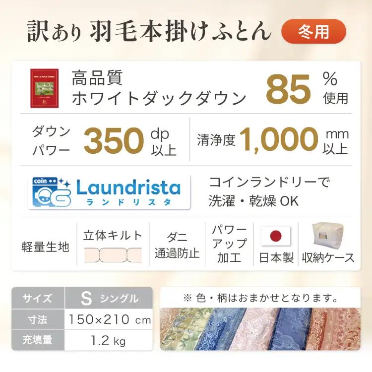【訳あり】 羽毛布団 シングル 冬用 本掛け 色柄おまかせ ダウンケット ホワイトダックダウン 85％ 1.2kg 軽量生地 TTC ｜