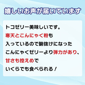 トコゼリー 詰合せ 16個 常温 こんにゃく ゼリー 寒天 ゼリー スイーツ ヘルシー ダイエット みかん ゼリー 蜜柑 ゼリー 桃 ゼリー もも ゼリー ピーチ ゼリー 甘夏 ゼリー あまなつ ゼリ