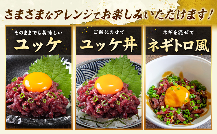 馬肉 馬さくらユッケ 50g × 5パック 750g 3ヶ月定期便 五右衛門フーズ 《お申込み月の翌月から出荷開始》 熊本県 球磨郡 山江村 馬肉 肉 国産 馬 さくら ユッケ 小分け 送料無料---