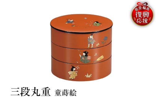 輪島塗　三段丸重　童蒔絵