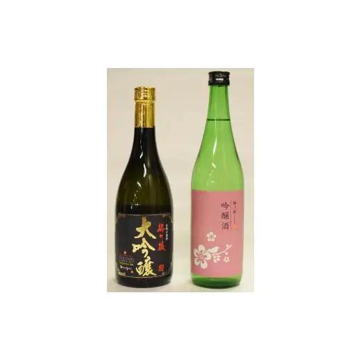 【 日本酒 】 大吟醸 吟醸 720ml×2 飲み比べ 梅ヶ枝酒造 日本酒 C264