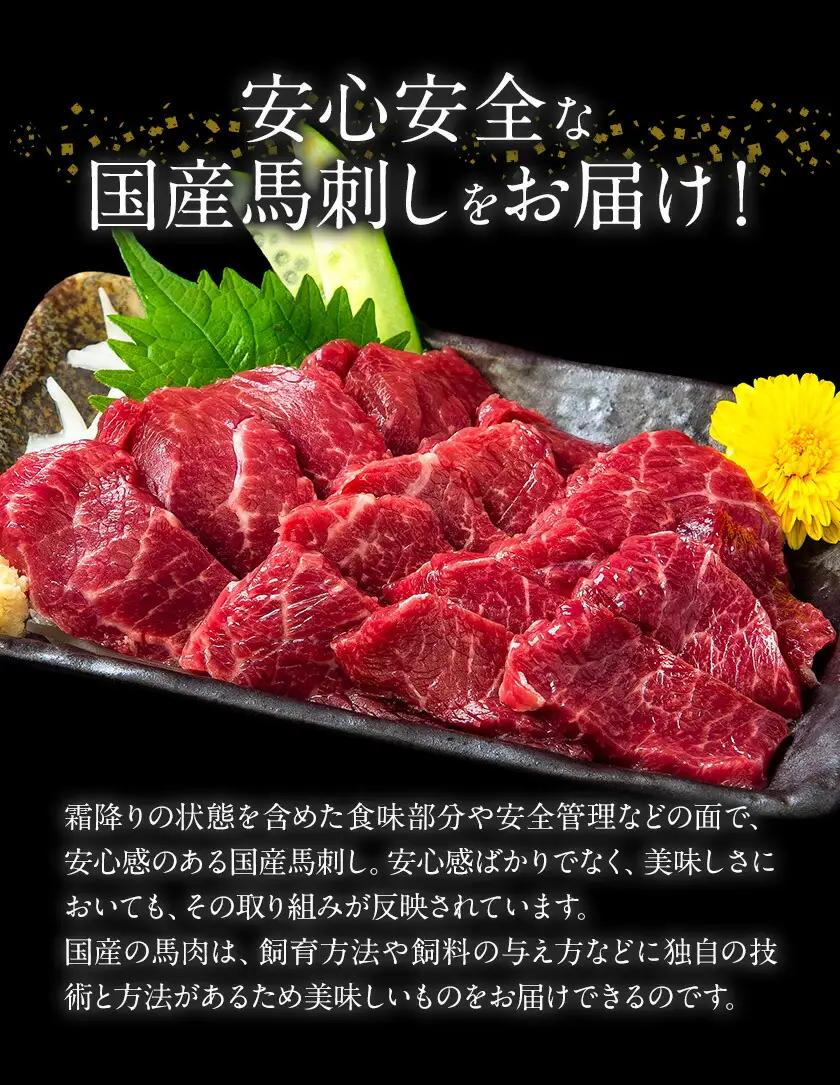 馬刺し 国産 さくら上馬刺し 合計400g 小分け《30日以内に出荷予定(土日祝除く)》 熊本肥育 冷凍 生食用 肉 馬刺し 絶品 牛肉よりヘルシー 馬肉 熊本県南関町 送料無料