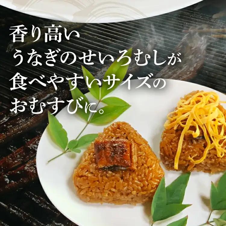 うなぎめしおむすび（2個入り×4パック）　BP01