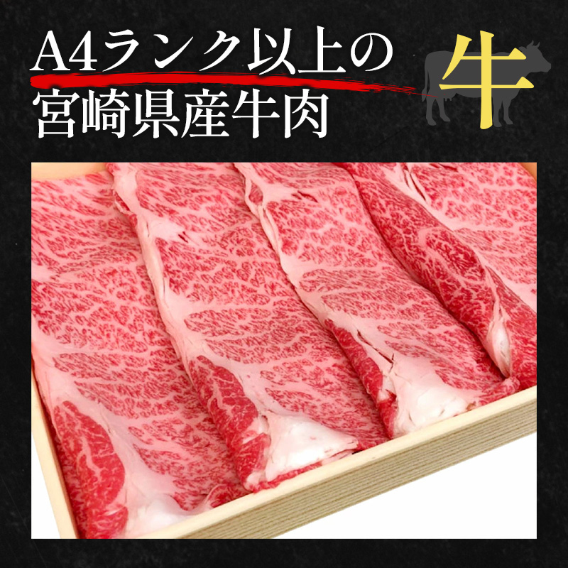 宮崎黒毛和牛『こゆ牛』すき焼き用 肩ロース 計500g A4等級以上【B127】_イメージ2