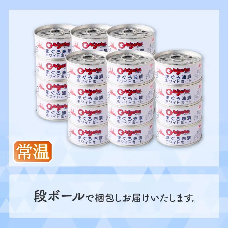 サスナ　ソリッドホワイトミートツナ缶　24缶 (a20-470)